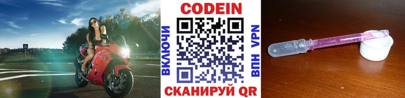 Codein напиток Lean (лин)  Купить закладки  Горно-Алтайск 